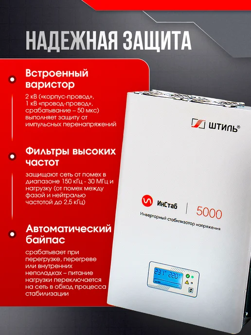 Штиль Однофазный инверторный стабилизатор IS5000 230V, вариант, фото 2