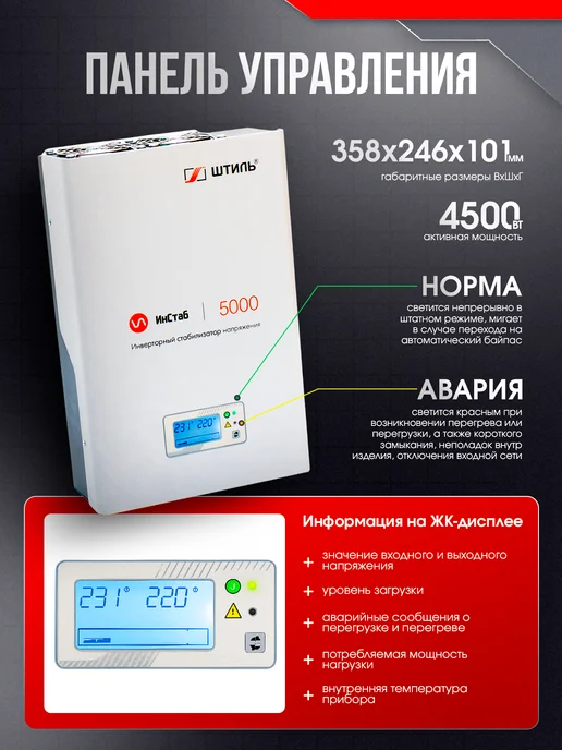 Штиль Однофазный инверторный стабилизатор IS5000 230V, вариант, фото 3