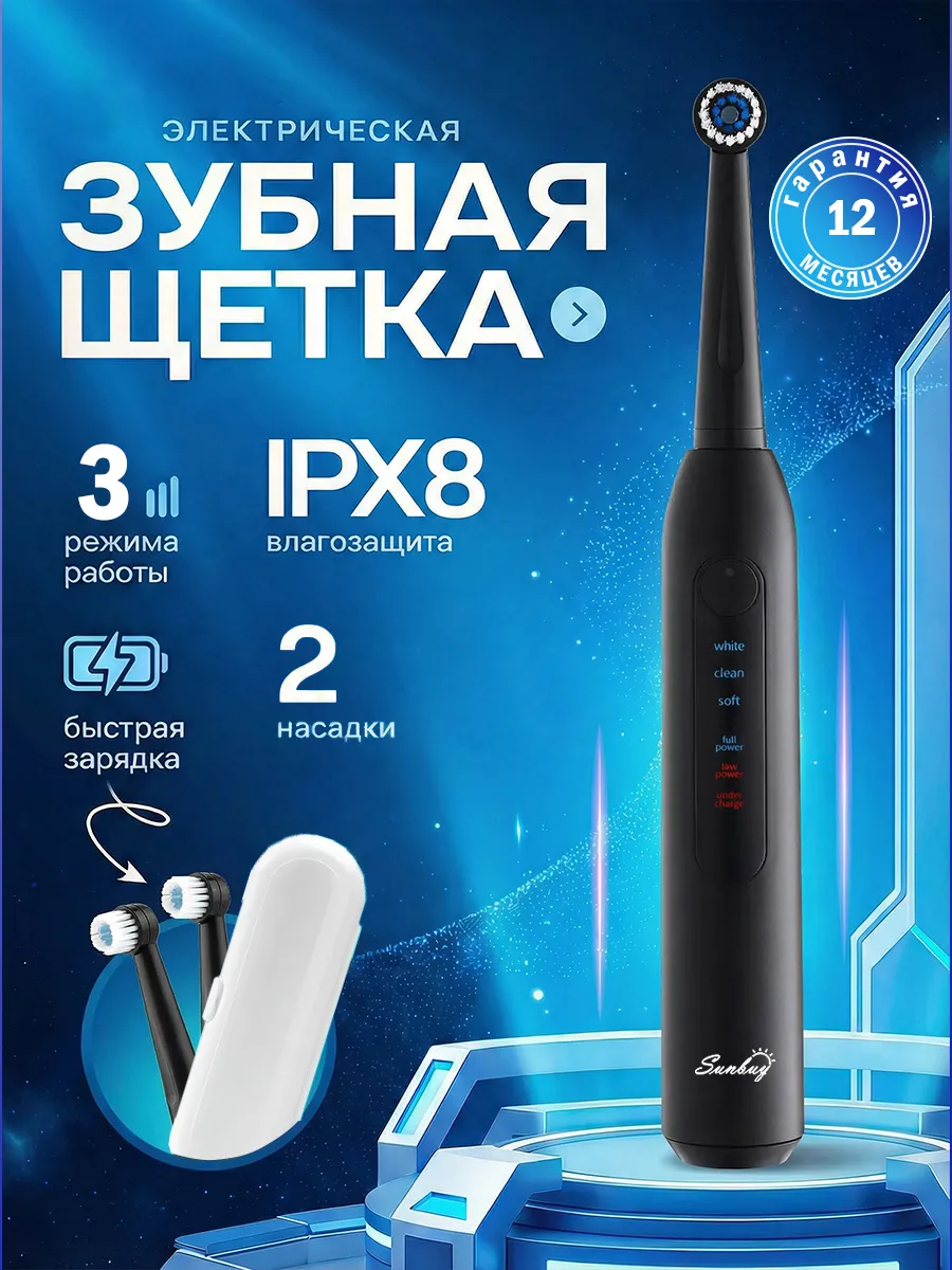 Электрическая зубная щетка взрослая с насадками и футляром