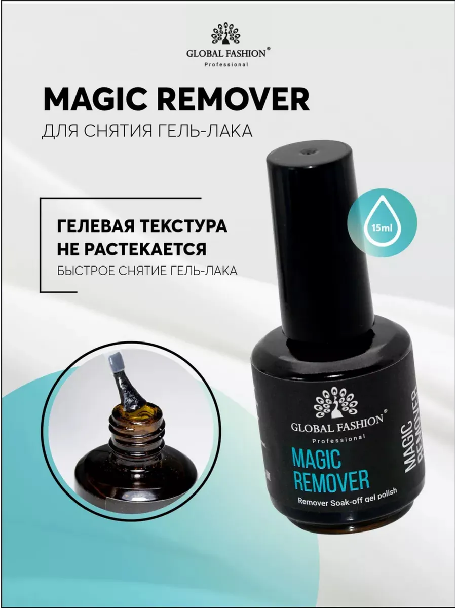 Ремувер для снятия гель лака