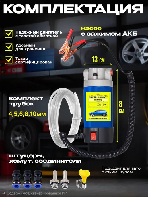 WEEKOOR Насос для откачки масла через щуп 100 Вт, 100 Вт, фото 2