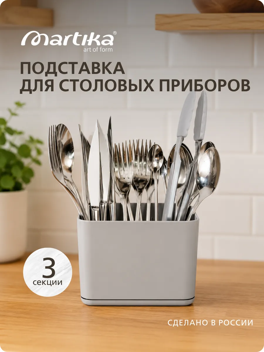 Подставка для столовых приборов сушилка настольная