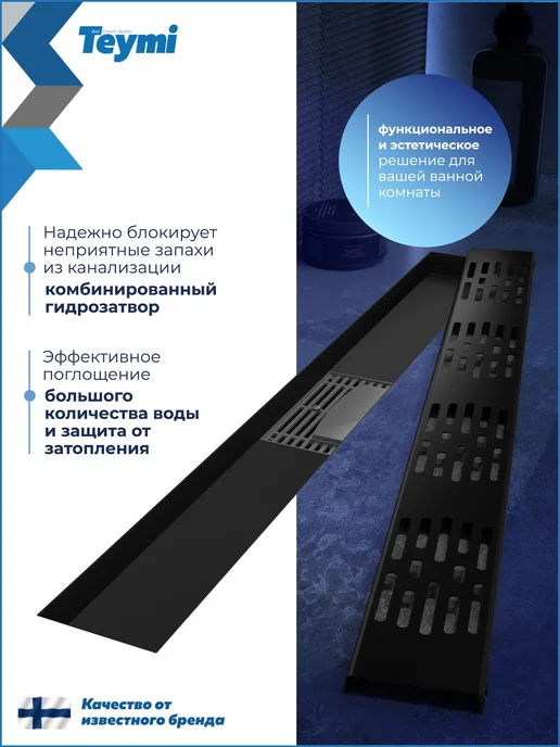 Teymi Трап для душа с сухим затвором 10х60 c решеткой T90333, черный, фото 6