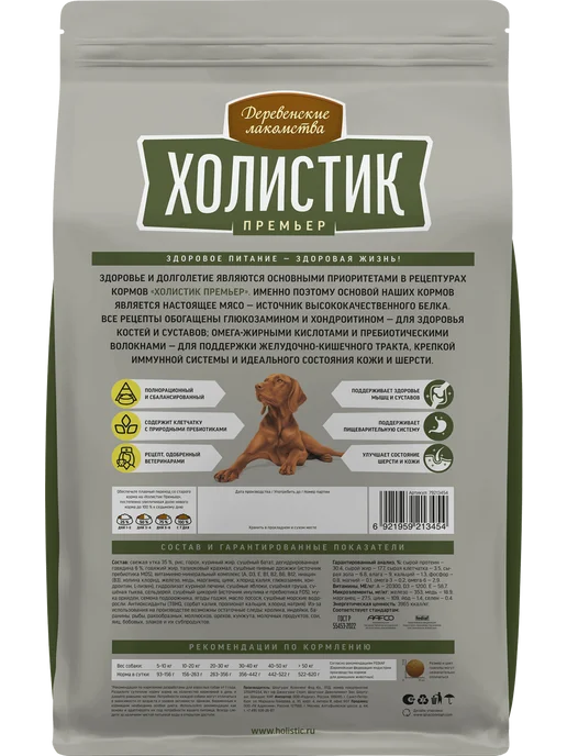 Сухой корм Деревенские лакомства Холистик для собак, утка, 7 кг, фото 3