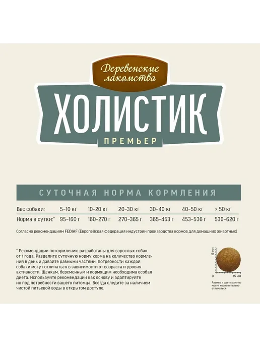 Сухой корм Деревенские лакомства Холистик для собак, индейка, 7 кг, фото 3