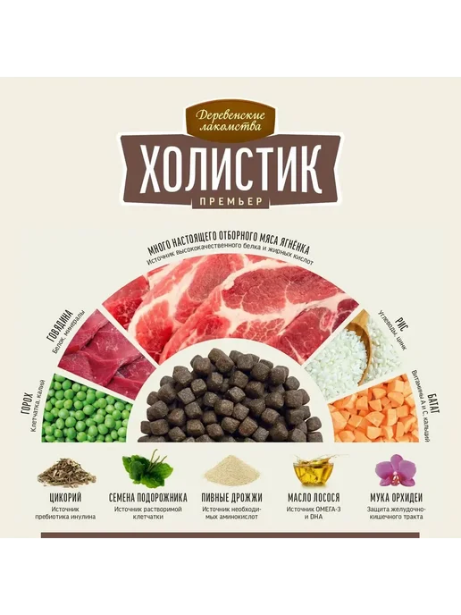 Сухой корм Деревенские лакомства Холистик для собак, говядина, 7 кг, фото 2