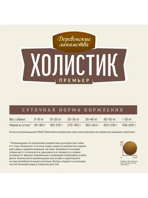 Сухой корм Деревенские лакомства Холистик для собак, говядина, 7 кг, фото 3