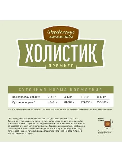Сухой корм Деревенские лакомства Холистик для собак, утка, 2 кг, фото 2