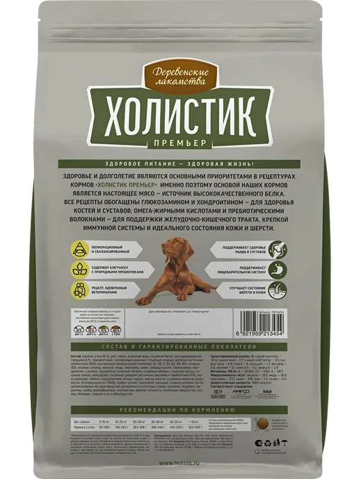 Сухой корм Деревенские лакомства Холистик для собак, утка, 2 кг, фото 3