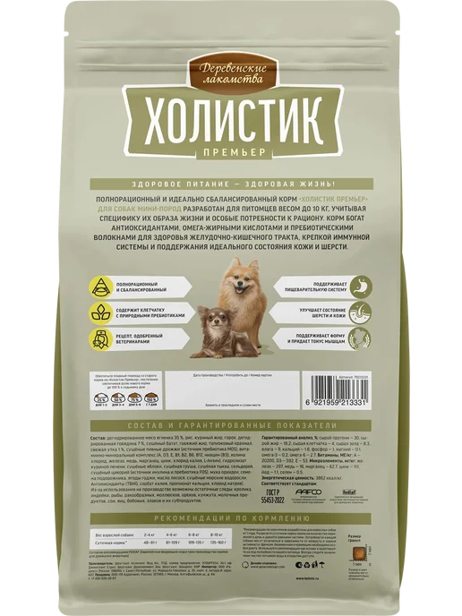 Сухой корм Деревенские лакомства Холистик для собак, мелкие, ягненок, 3 кг, фото 2