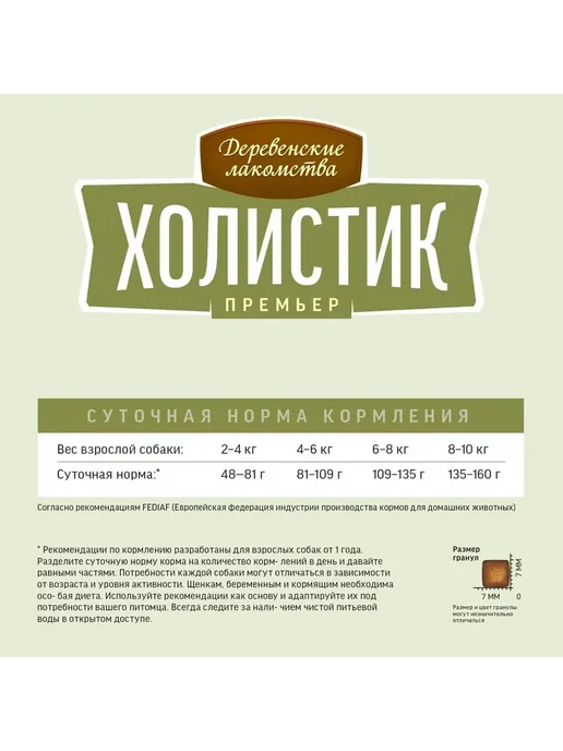 Сухой корм Деревенские лакомства Холистик для собак, мелкие, ягненок, 3 кг, фото 4