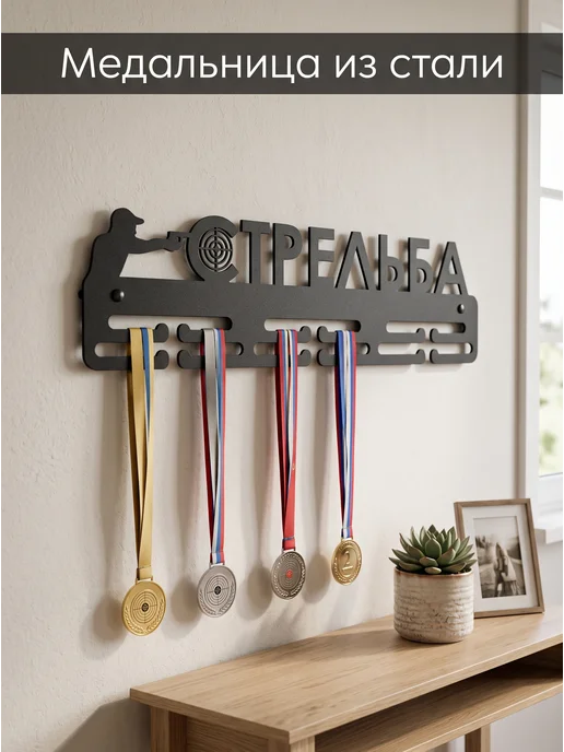 HOMIEST Вешалка для медалей Стрельба, черный, фото 2