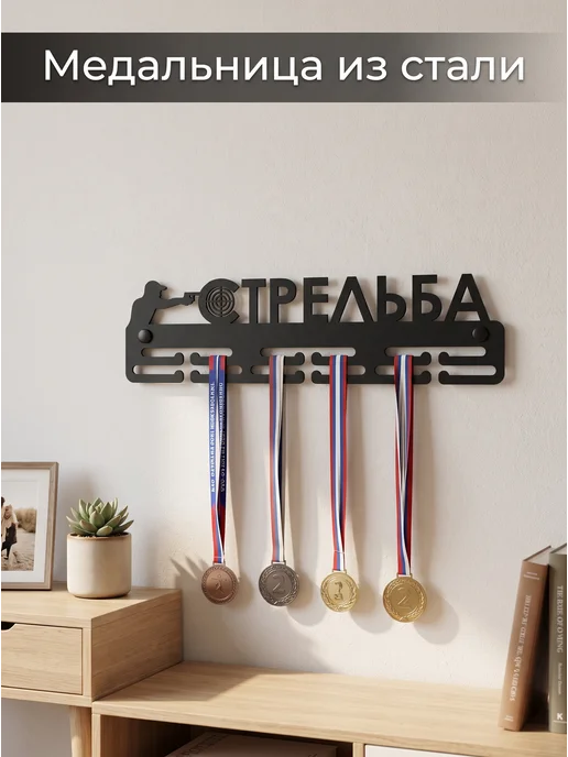 HOMIEST Вешалка для медалей Стрельба, черный, фото 3