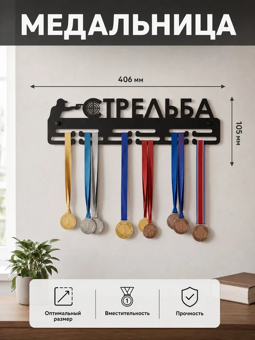 HOMIEST Вешалка для медалей Стрельба, черный, фото 4