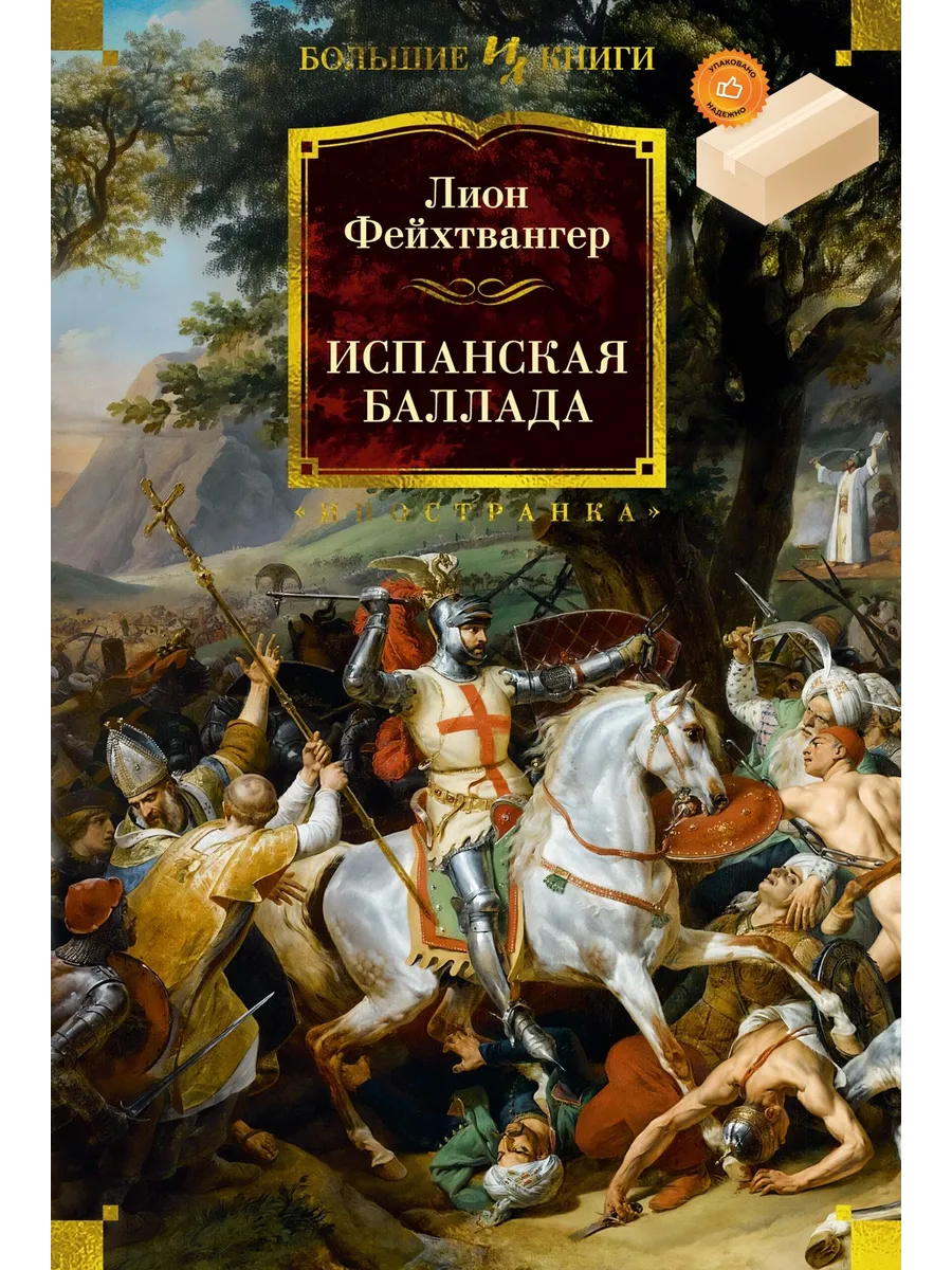 Испанская баллада