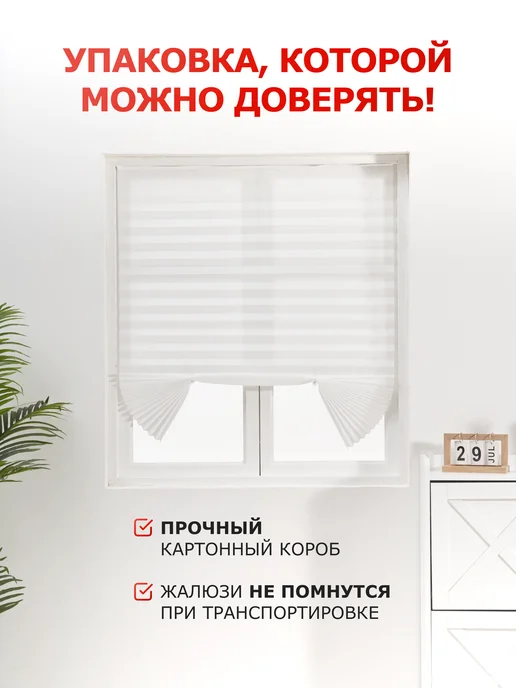 Шторы жалюзи самоклеящиеся плиссе 4шт, 4 шт, фото 7