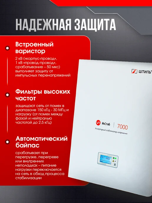 Штиль Однофазный инверторный стабилизатор IS7000 230V, вариант, фото 2