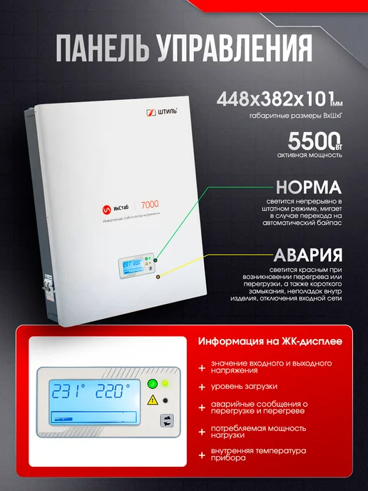 Штиль Однофазный инверторный стабилизатор IS7000 230V, вариант, фото 3