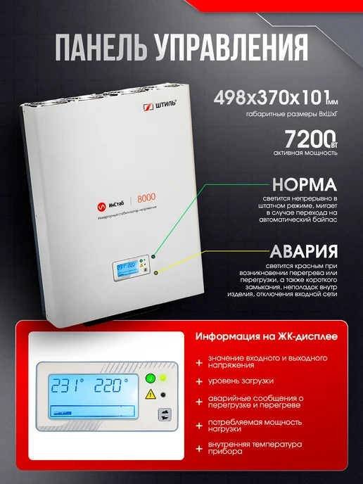 Штиль Однофазный инверторный стабилизатор IS8000 230V, вариант, фото 3