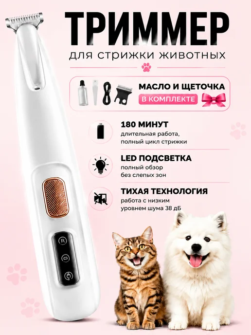 Триммер для стрижки собак и кошек, вариант
