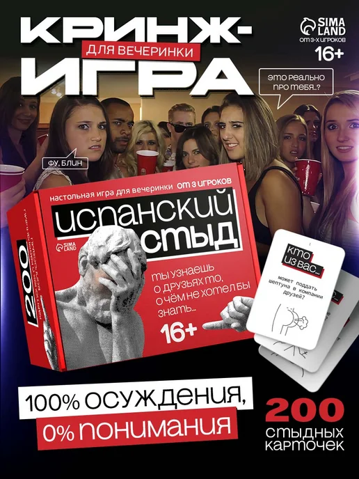 ЛАС ИГРАС Настольная карточная игра Испанский стыд для вечеринки, вариант