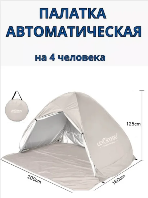 Палатка тент туристическая автоматическая 4 местная, серый