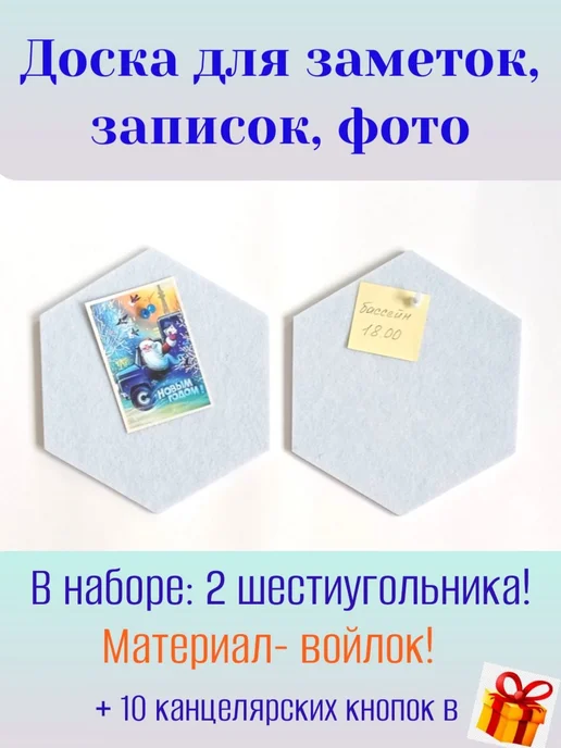 Деревянный декор Многоугольник из войлока на стену, шестиугольник для заметок, серый