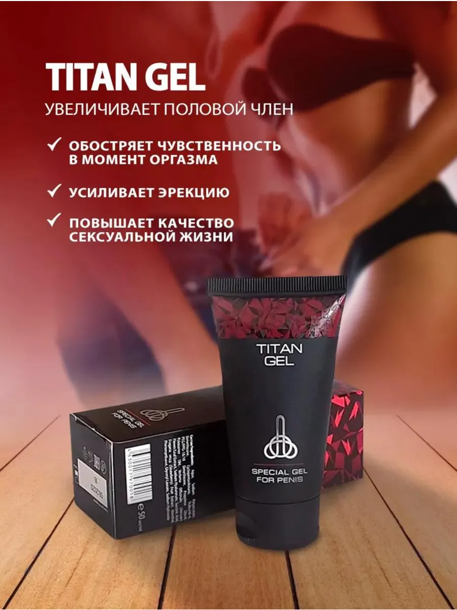 Титан Гель для роста размер члена