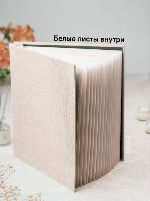 Fresa Фотоальбом семейный с магнитными листами, бежевый, фото 4