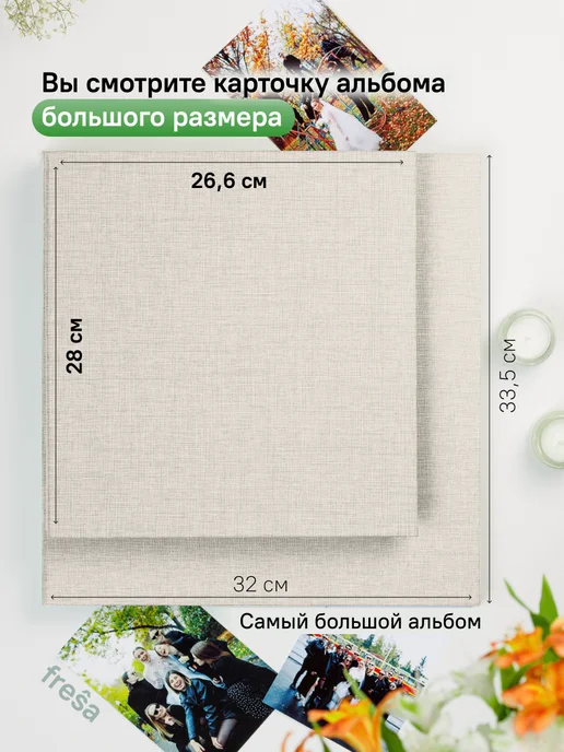 Fresa Фотоальбом семейный с магнитными листами, бежевый, фото 7