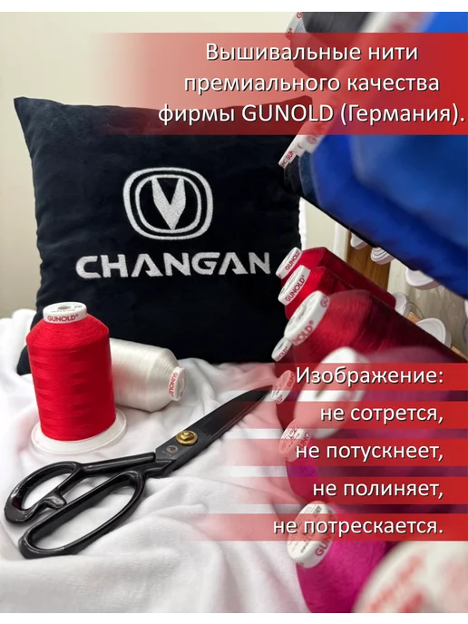 Шпулька.Art CHANGAN CS95plus авто-подушка, вышивка, 35х35 см, 35x35 см, фото 8