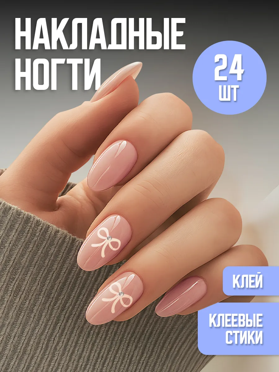 Накладные ногти с дизайном и клеем длинные