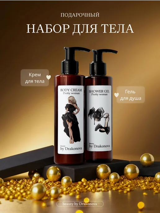 beauty by Drakonova Набор крем и гель, коричневый