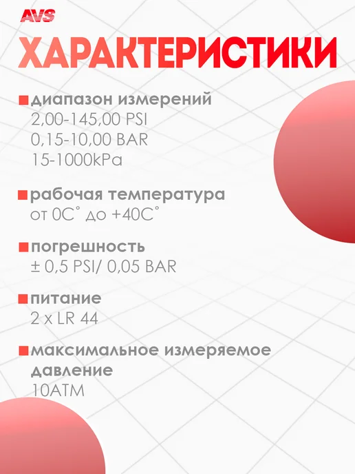 AVS Манометр автомобильный 0,15-10,00 BAR цифровой, серый, фото 2