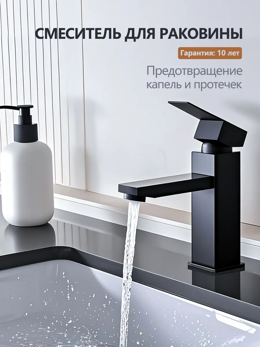 смеситель для раковины в ванну