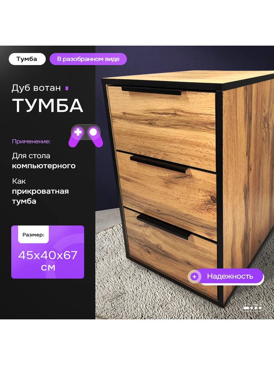 тумба для стола.прикроватная тумба дуб вотан/черный