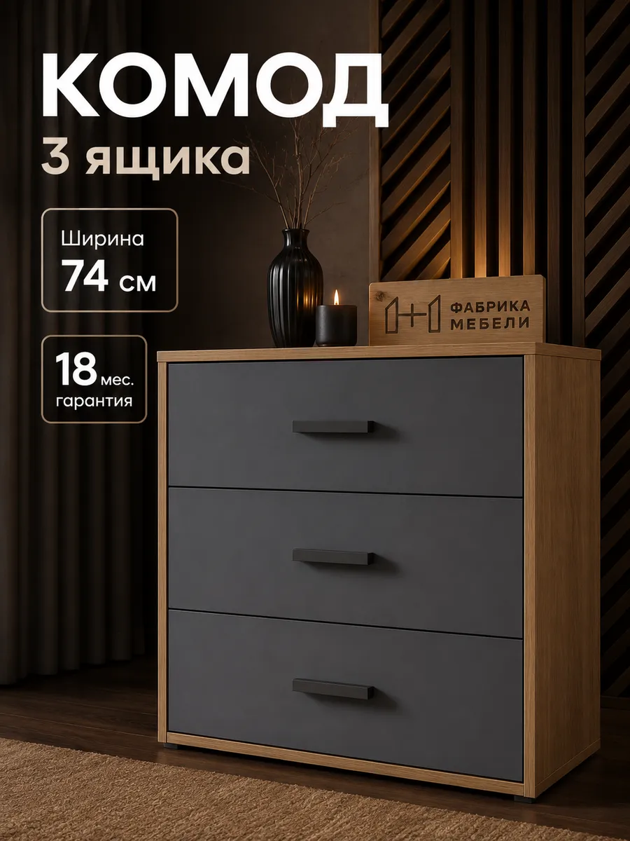 Комод с 3 ящиками и ручкой деревянный