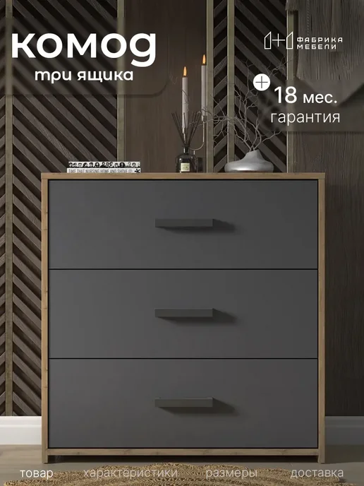 Мебельная фабрика 1+1 Комод с 3 ящиками деревянный дуб крафт золотой графит лофт, золотой, фото 2