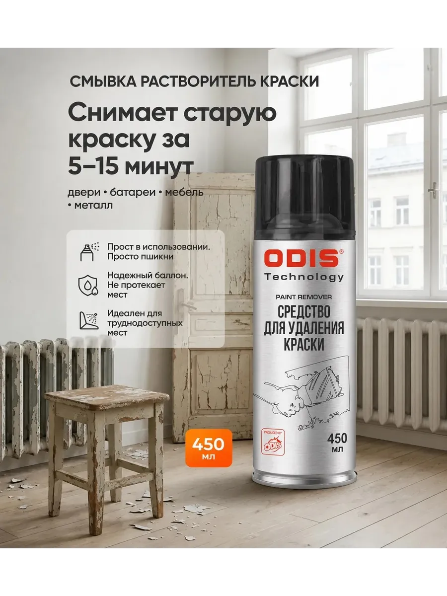 Аэрозольный удалитель краски с металла и дерева спрей