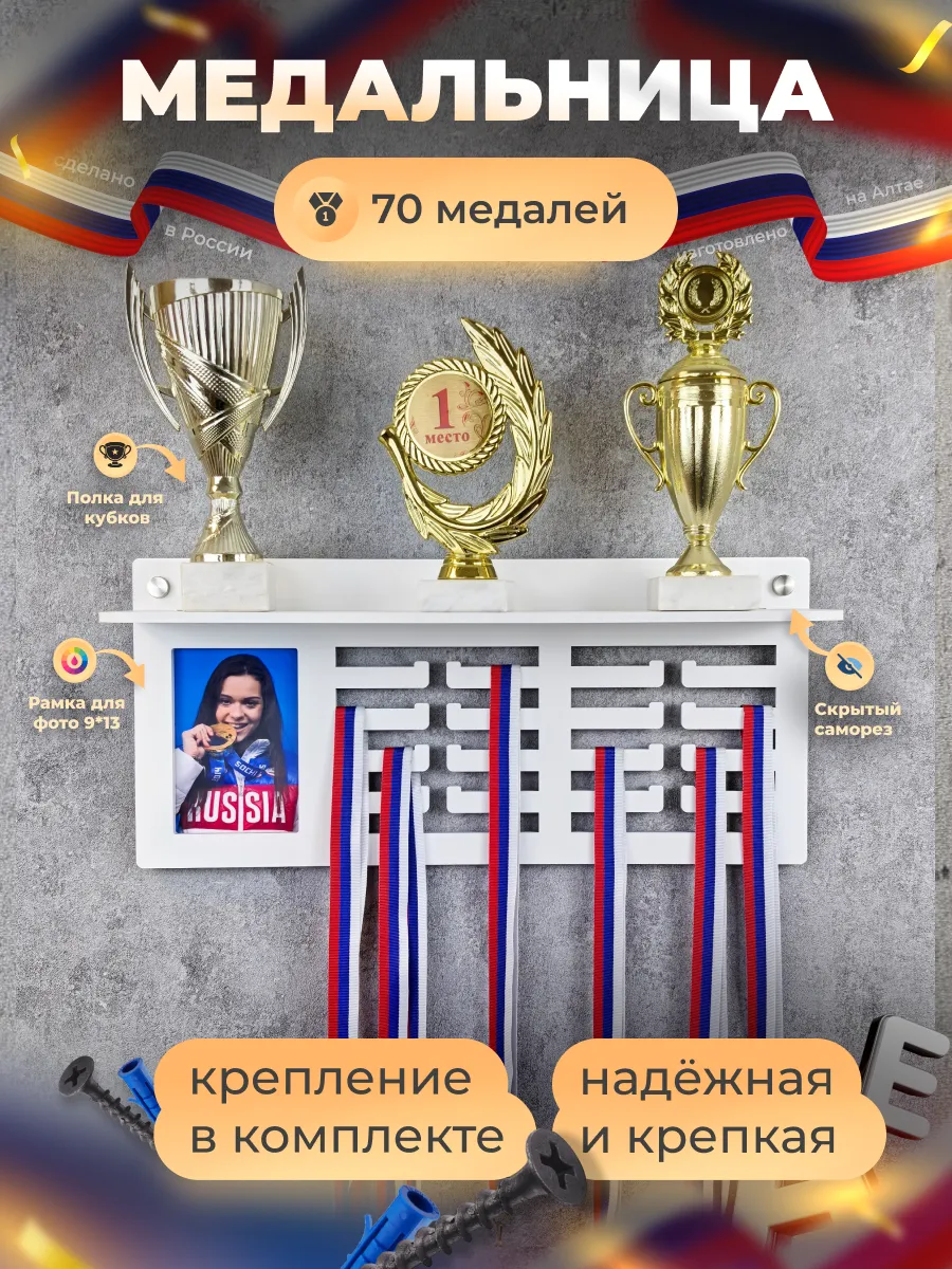 Медальница с полкой и фоторамкой