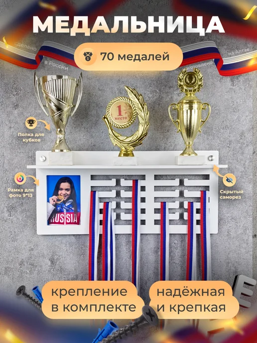 Paradise Tree Медальница с полкой грамотница, вариант