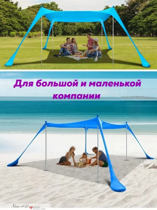 NEW HIT Защитный пляжный тент-навес-палатка от солнца 2х2 м, вариант, фото 4