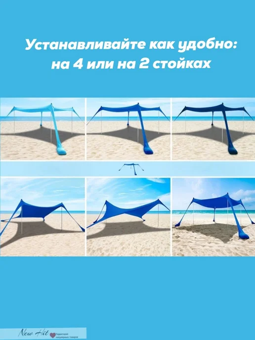 NEW HIT Защитный пляжный тент-навес-палатка от солнца 2х2 м, вариант, фото 7