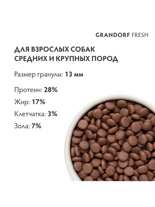 Сухой корм Grandorf' для собак, беззерновой, крупные, средние, 10 кг, фото 3
