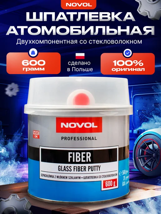 NOVOL Шпатлевка автомобильная универсальная Uni 250 гр, 600 г