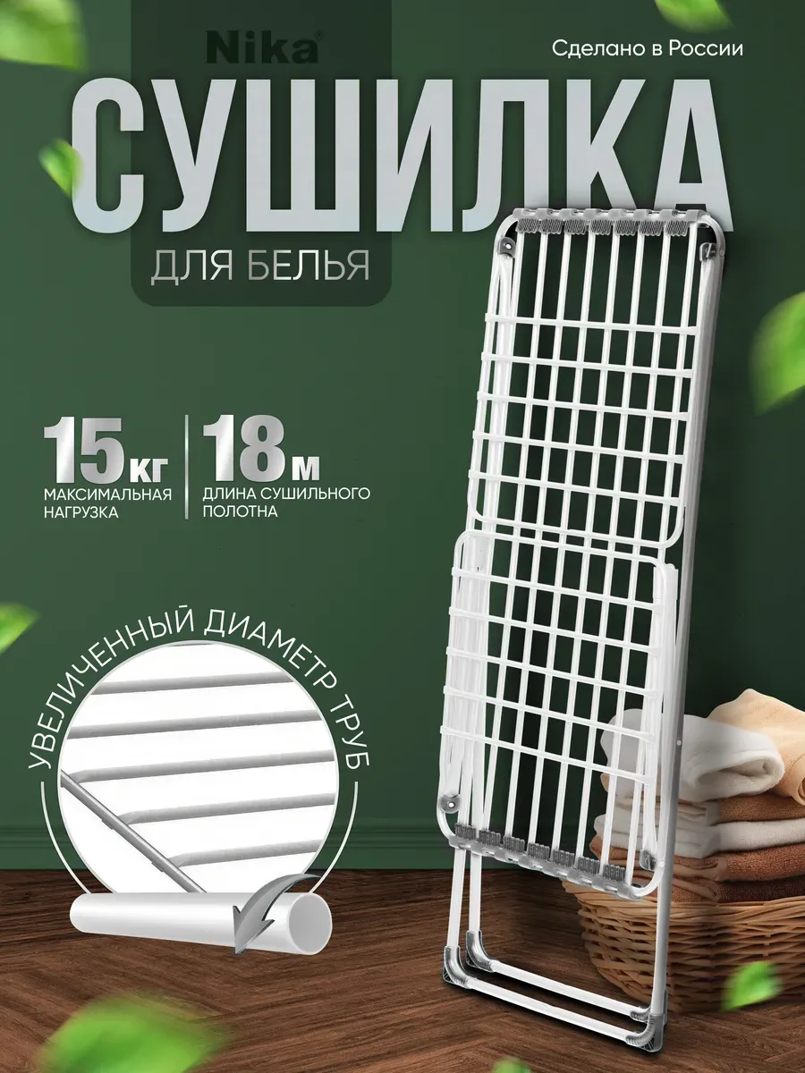 Сушилка для белья напольная раскладная с толстыми прутьями