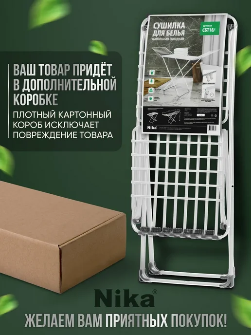 Nika Сушилка для белья напольная раскладная с толстыми прутьями, белый, фото 7