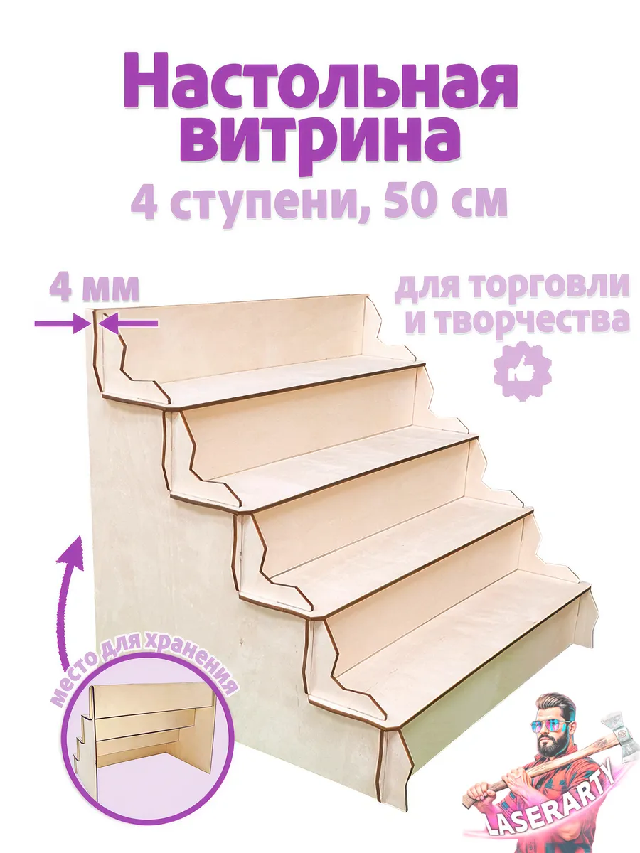 Полка-витрина из фанеры для товаров и handmade