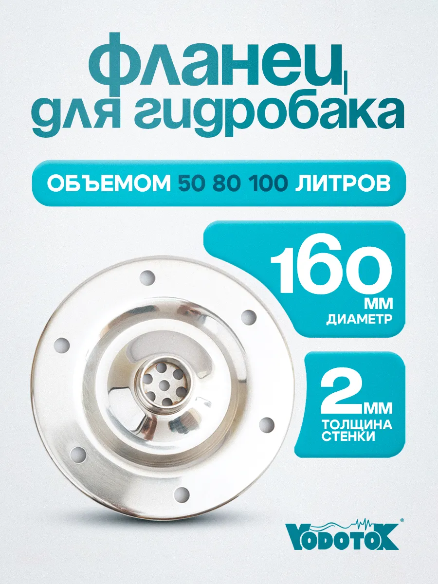 Фланец гидроаккумулятора расширительного бака 50 80 100 л