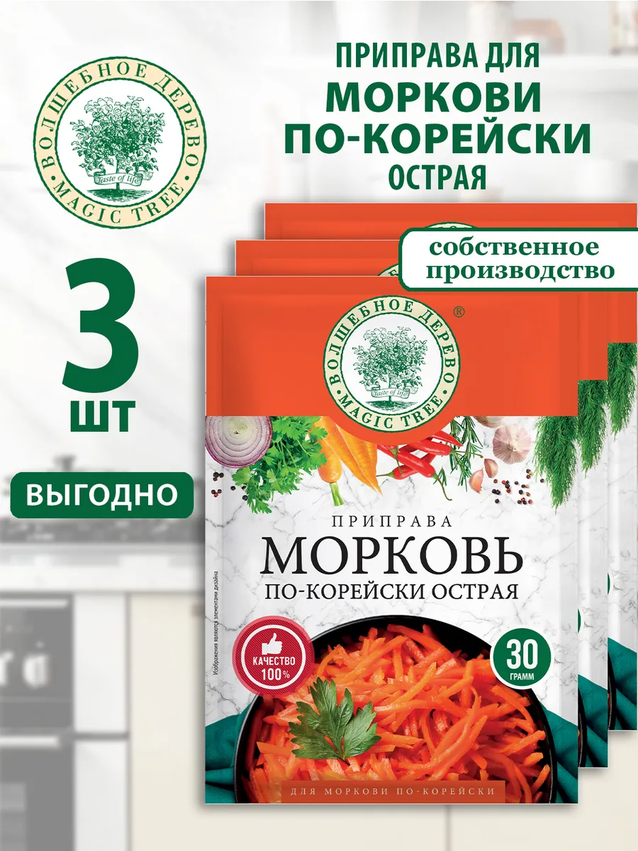 Приправа Морковь по-корейски острая 3шт по 30г